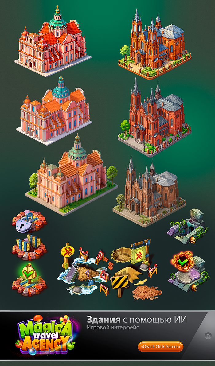 ЗДАНИЯ2. Игровой арт для мобильной игры Magica Travel Agency (Match-3)