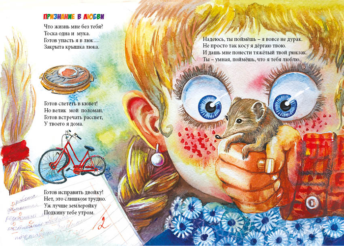 Признание в любви