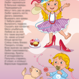 Иллюстрация для сборника детских стихов