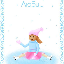 Зимняя открытка