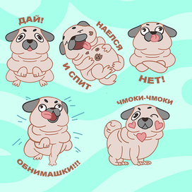 Мопс(стикеры)