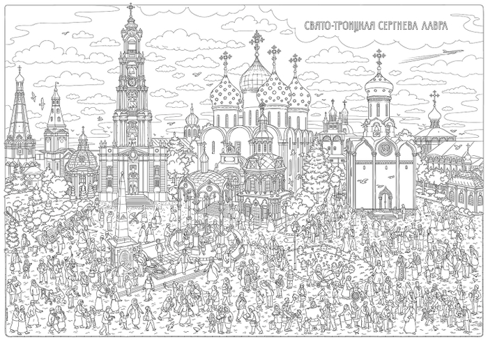 Свято-Троицкая Сергиева Лавра