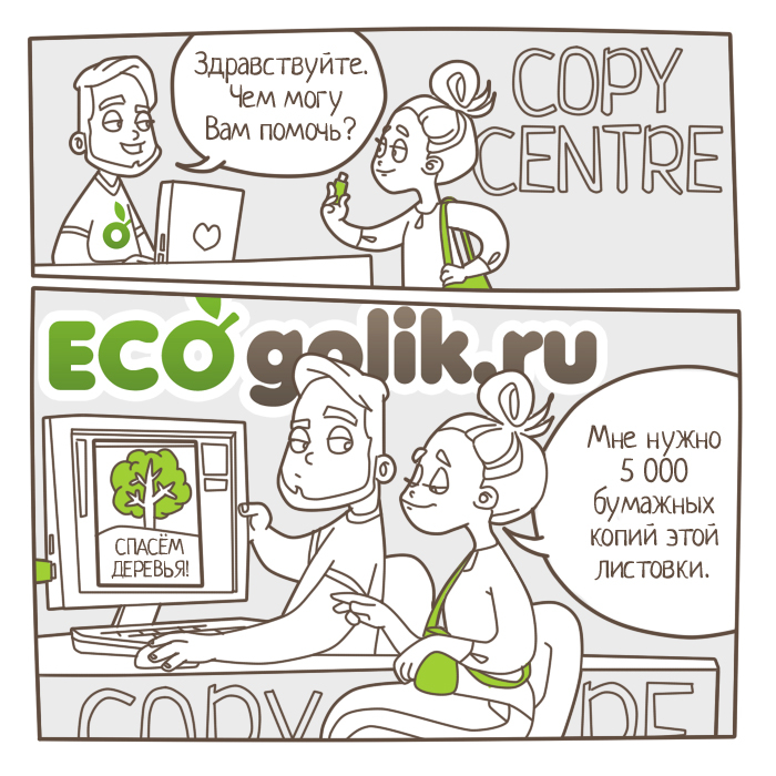 спасем деревья