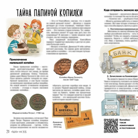 Иллюстрация для журнала