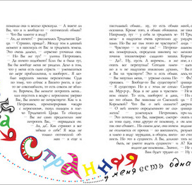 "Между двух стульев". Разворот