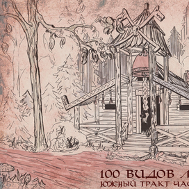 Часовня Берока