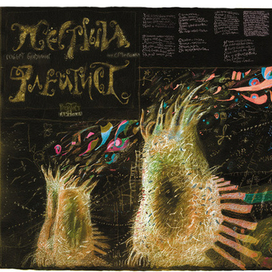 К стихотворению Р. Браунинга "Пестрый флейтист"