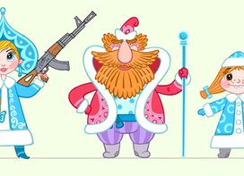 деды и снегурки