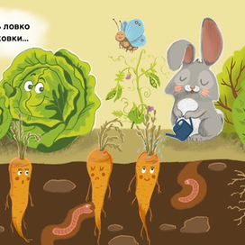 Кролик-огородник