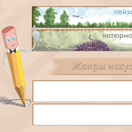 Жанры искусства (Обложка)