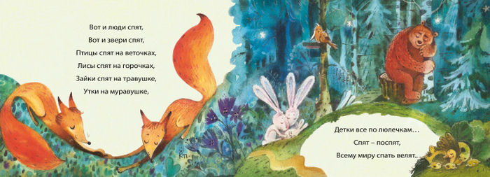 "Баю-баюшки-баю"