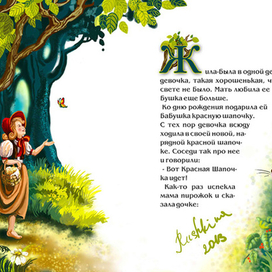 Красная шапочка