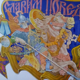 памяти наших дедов. (2-4)