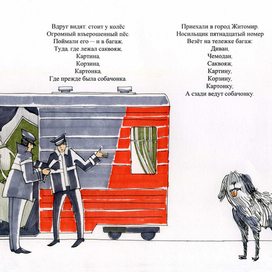 С.Я.Маршак "Багаж" 3