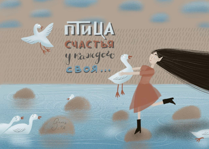 Птица счастья