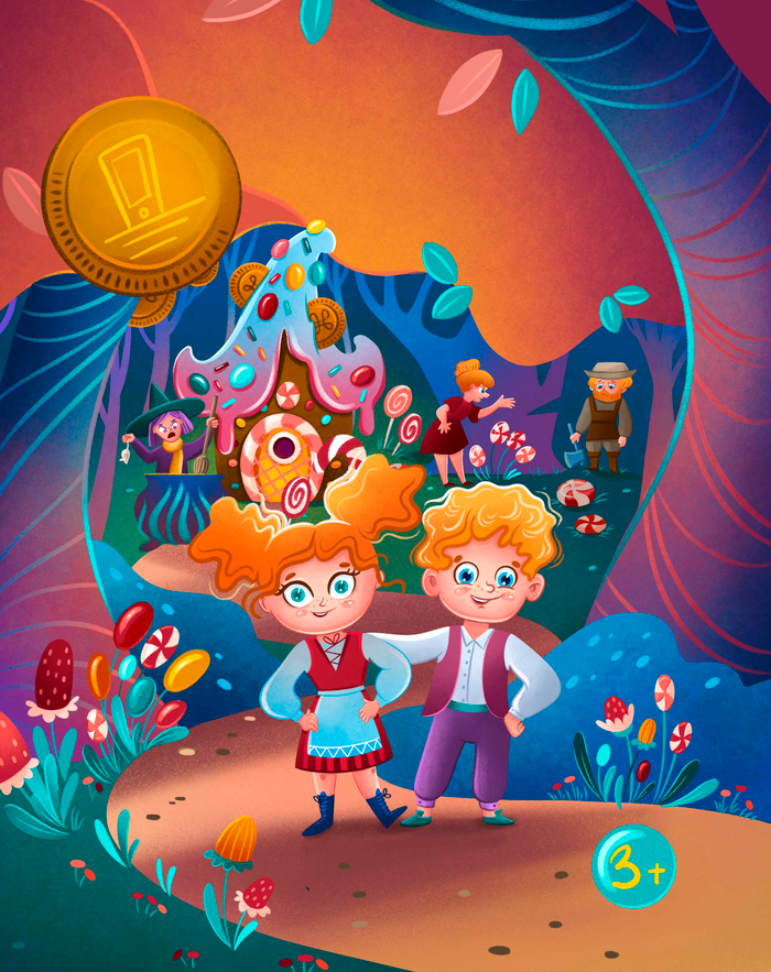 Гретель и Гензель