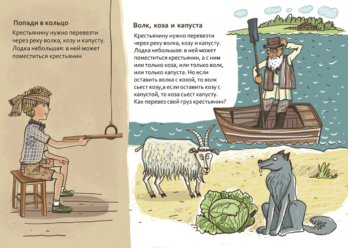 Волк, коза и капуста