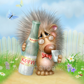 Похмельный ёжик