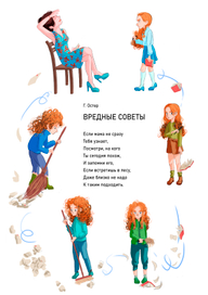 Иллюстрация к стихотворению Г. Остера