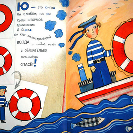 Азбука превращений (Ю)