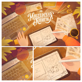 Мастерская книги