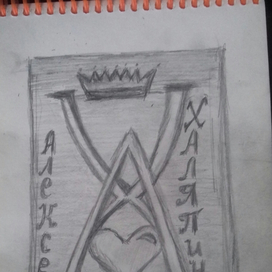 Вдохновение !