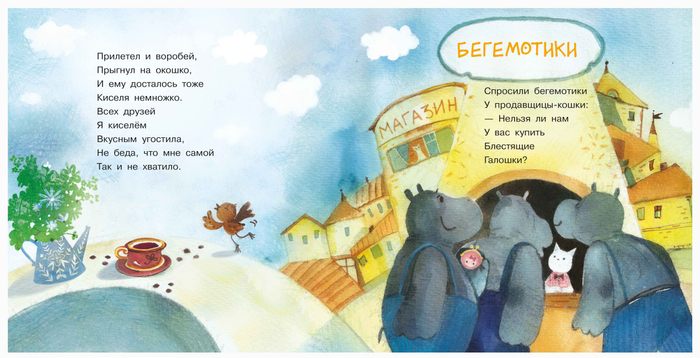 Бегемотики