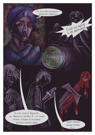 Комикс по книге Макса Фрая "Книга огненных страниц