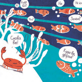 Все делают это. Рыбы