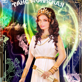 Обложка книги И.Ефремова    Таис Афинская