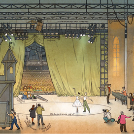 В театре. Сцена.