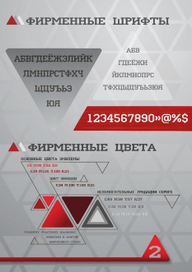 фирменный стиль