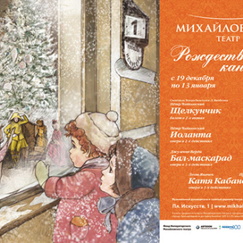 новогодняя илююстрация. заказчик Михайловский театр