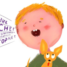 Детский персонаж 