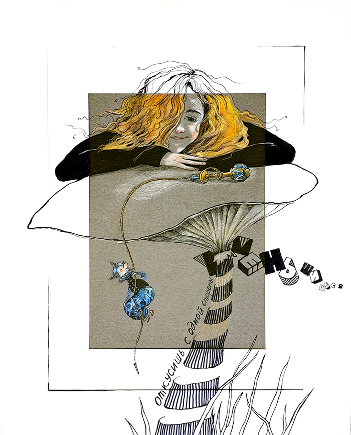 Алиса и Синяя Гусеница