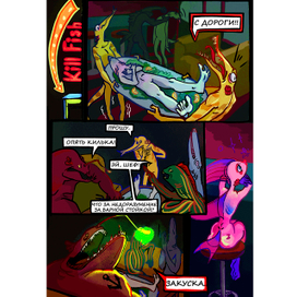 комикс про рыбов