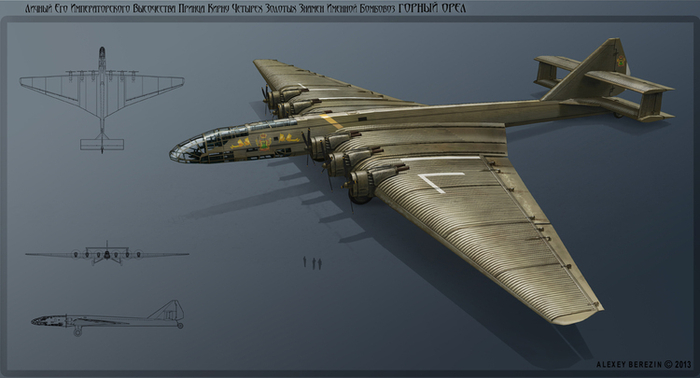 Бомбовоз Его Высочества