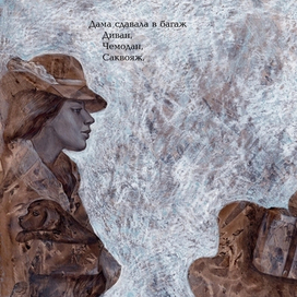 С.Маршак, Багаж