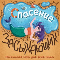 "Спасение засыхающих" - настольная игра