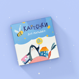 карточки для малышей( упаковка)