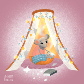 Наигрался и уснул