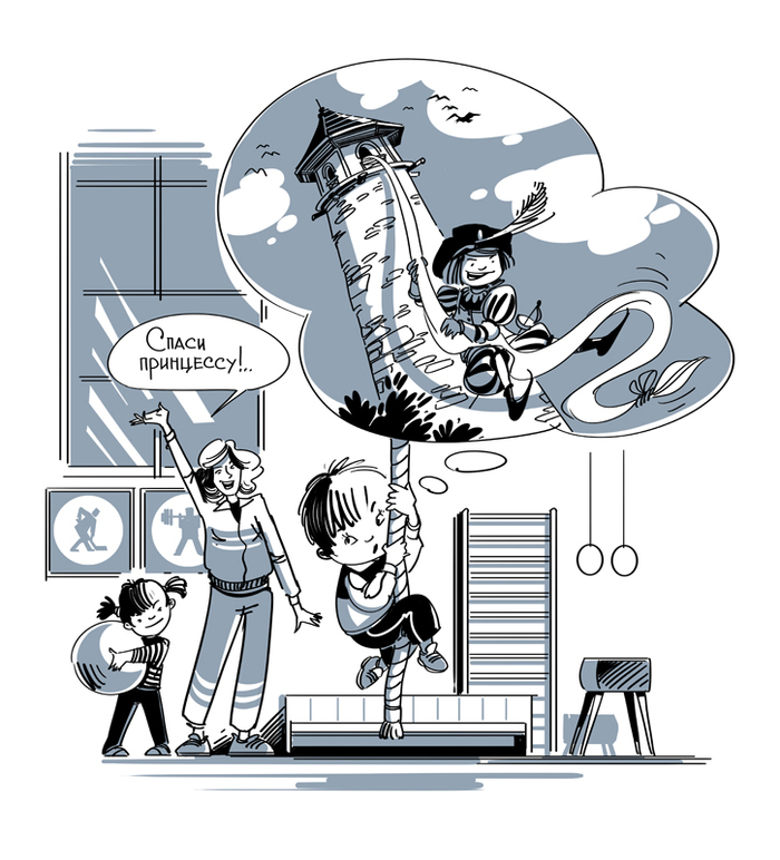 Спаси принцессу!..