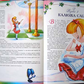 Алиса в стране чудес