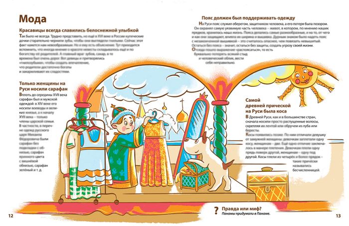 Разворот про моду