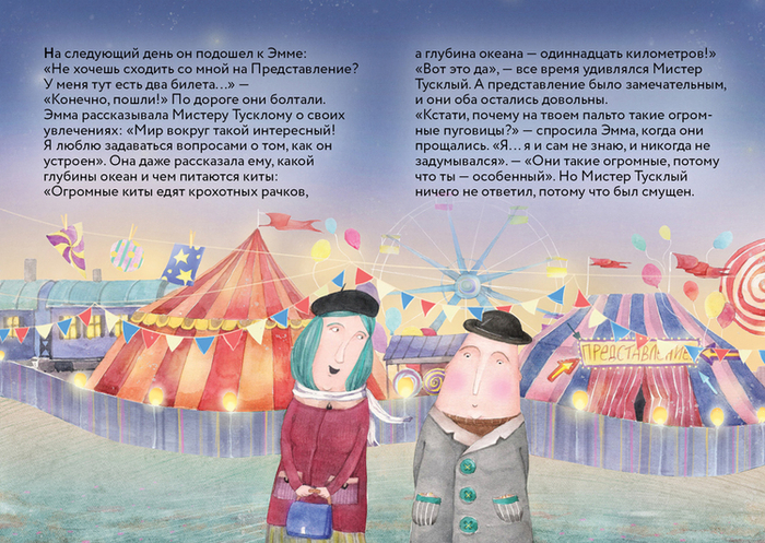 Мистер Тусклый 15