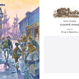 Остров сокровищ гл 7