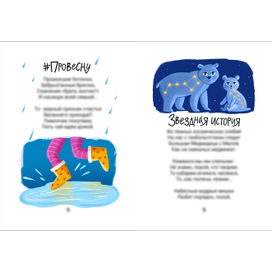 Иллюстрации для книжного разворота