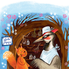 Терапевтические сказки