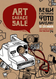 Афиша для ART GARAGE SALE.