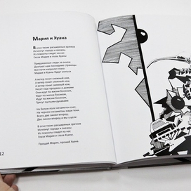 Сборник стихов